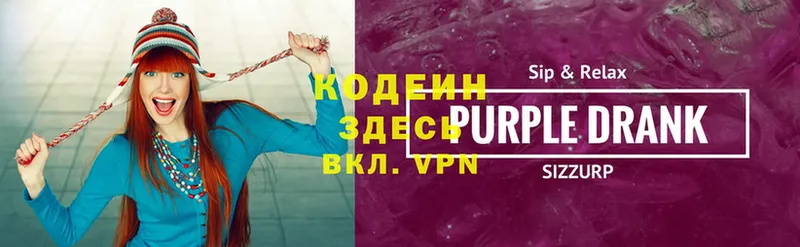 Кодеин Purple Drank  Кашира 